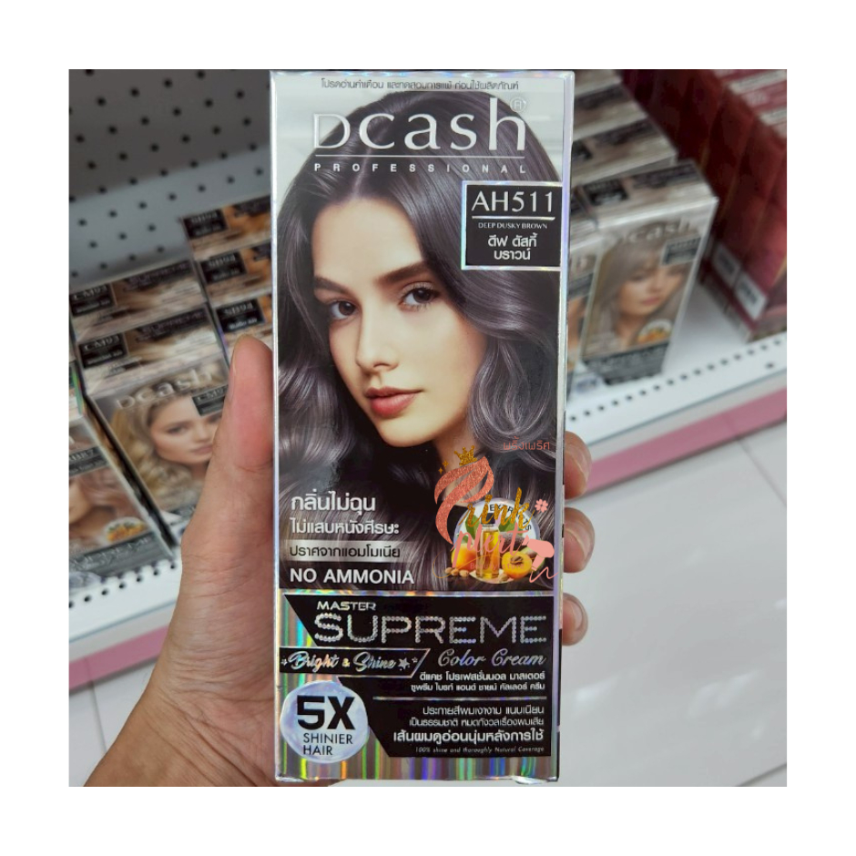 ตัดฝา! Dcash Master Supreme Color Cream รุ่นใหม่