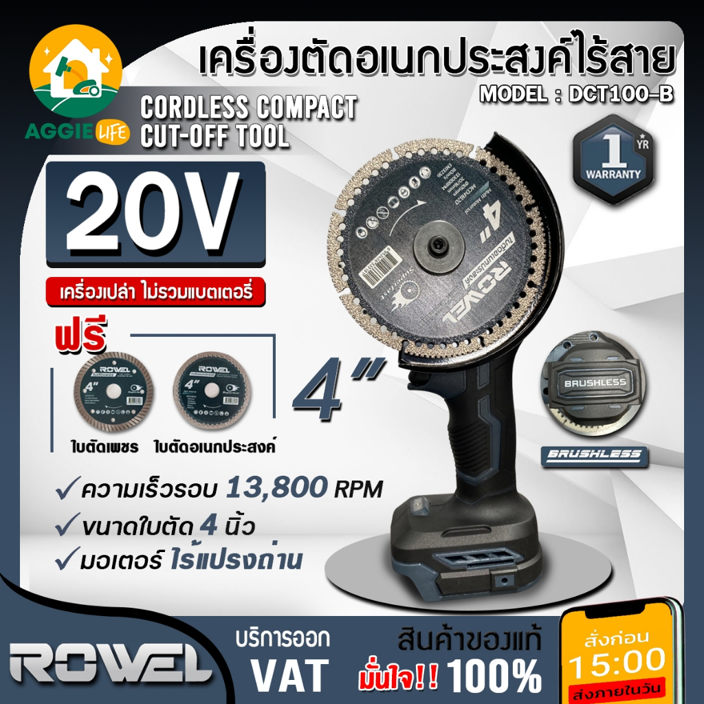 ROWEL เครื่องตัดอเนกประสงค์ รุ่น DCT100-B (มีตัวเลือก) เลื่อยวงเดือน ตัดไม้ ตัดเหล็ก เครื่องมือช่าง