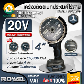 ROWEL เครื่องตัดอเนกประสงค์ รุ่น DCT100-B (มีตัวเลือก) เลื่อยวงเดือน ตัดไม้ ตัดเหล็ก เครื่องมือช่าง