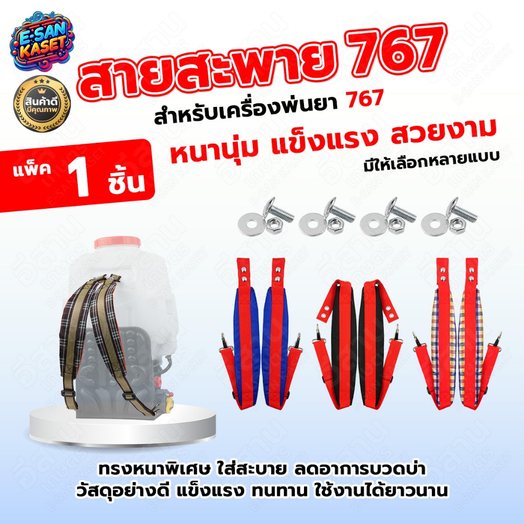 สายสะพายเครืองพ่นยา 767 / สายสะพายแบตเตอรี่ บรรจุ 1คู่ สายสะพายหลัง หนานุ่ม แข็งแรง