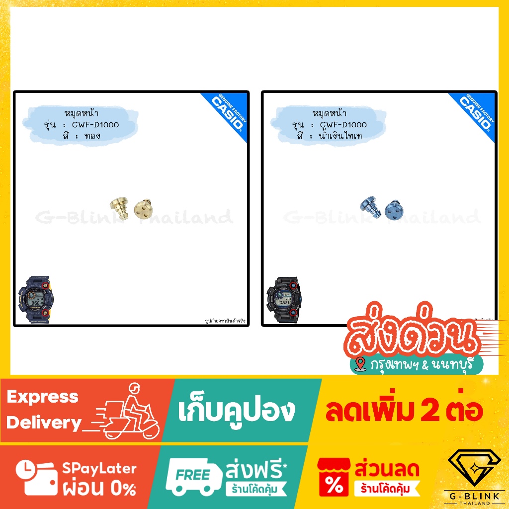 ใหม่ แท้ ตรงปก 💯% พร้อมส่ง หมุดกรอบ อะไหล่ G-Shock รุ่น GWF-D1000 Frogman