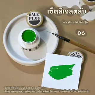 Kale Plus รุ่นใหม่สีเจลเพ้นท์เล็บกระปุก สีเจลตลับ สีเพ้นท์เล็บสีทึบ เหมาะกับร้านทำเล็บ เพ้นท์เส้นคมชัด มีให้เลือก12สี