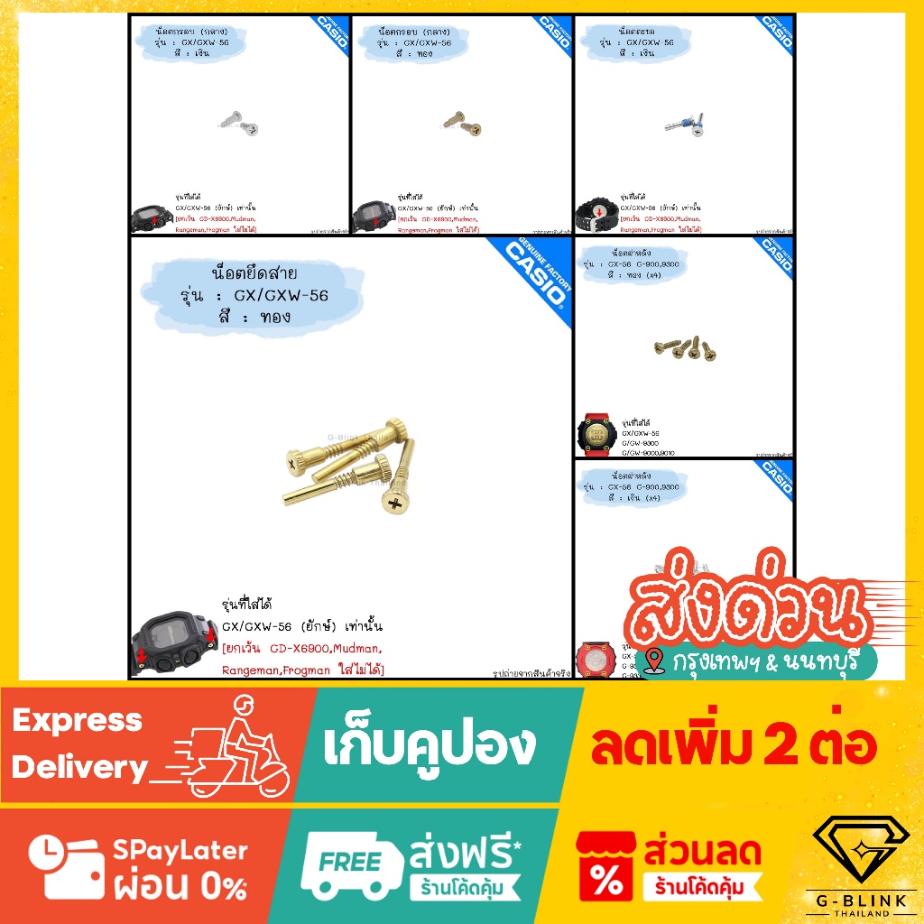 ใหม่ แท้ ตรงปก 💯% อะไหล่ น็อตกรอบ G-Shock รุ่น GX-56 GXW-56 ยักษ์