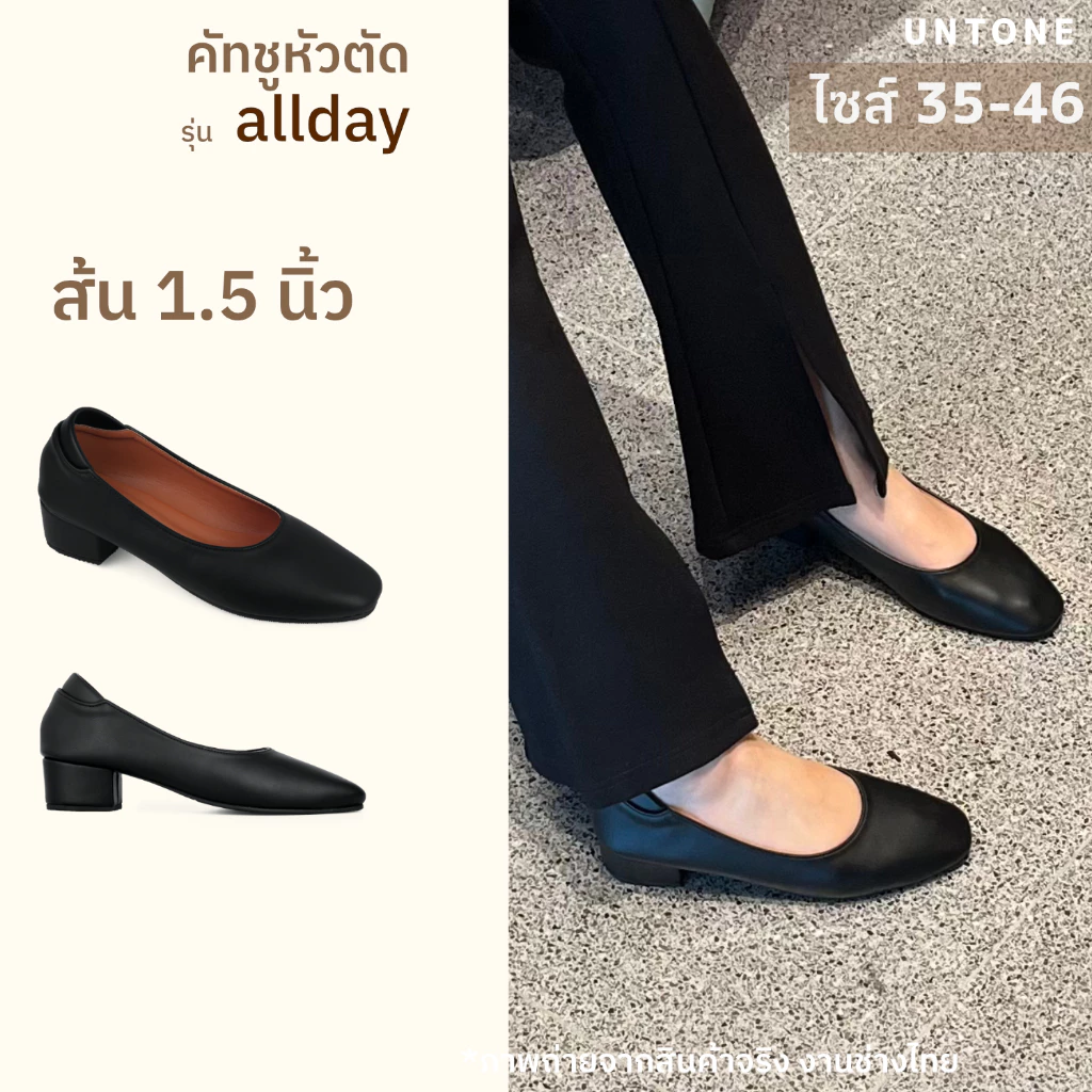 รองเท้าคัทชูสีดำ หัวตัด ส้น 1.5 นิ้ว ไซส์ใหญ่ 35-46 คนเท้ากว้างใส่สบาย [UNTONE AS15BLK]