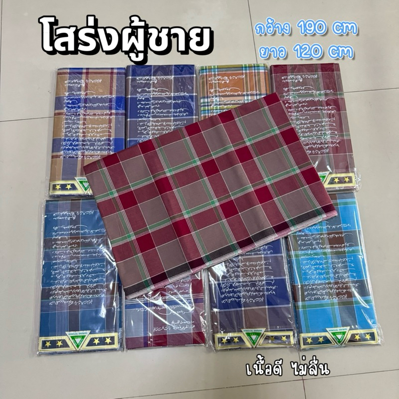 ผ้าโสร่งผู้ชายตรา Rubat เนื้อดี ซับน้ำไม่ลื่น เย็บแล้ว