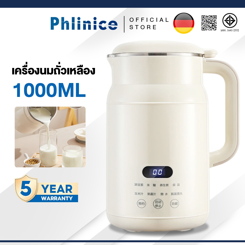 Phlinice เครื่องปั่นน้ำธัญพืช 1000ML เครื่องทำนมถั่วเหลือง เครื่องทำน้ำเต้าหู้ เครื่องบด
