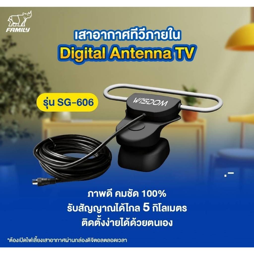 Wisdom  เสาอากาศดิจิตอลทีวี ภายใน/และภายนอกอาคาร Digital TV Antenna