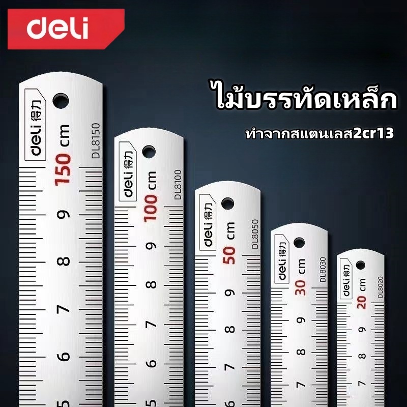 Deli ไม้บรรทัดโลหะสเตนเลส  ความแม่นยำสูง เพิ่มความหนา การวัดที่แม่นยำ ปรณ์เครื่องเ