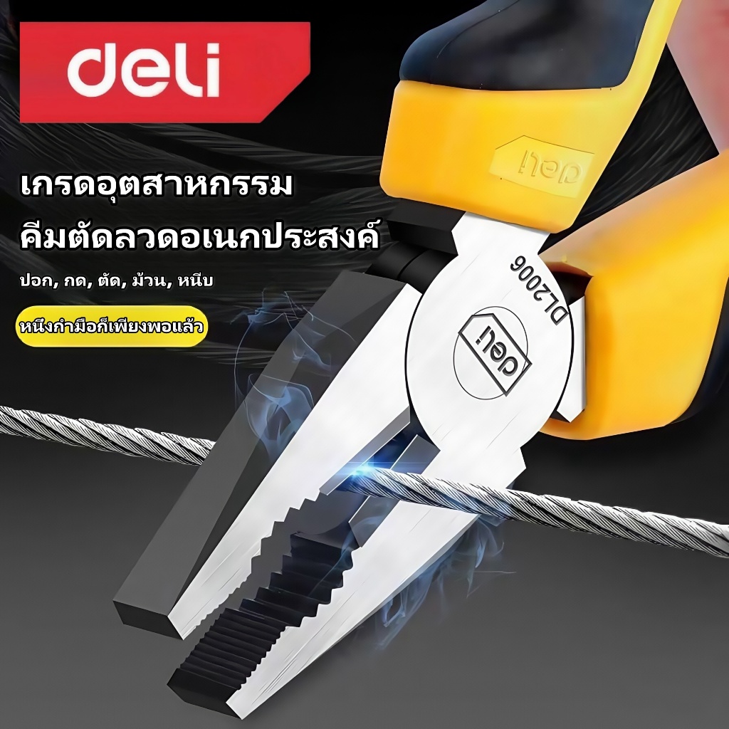 Deli คีมตัดลวด8นิ้ว, คีมปากแหลม6นิ้ว, คีมปากเฉียง6นิ้ว อเนกประสงค์ ปากคม แข็งแรง ทนทาน