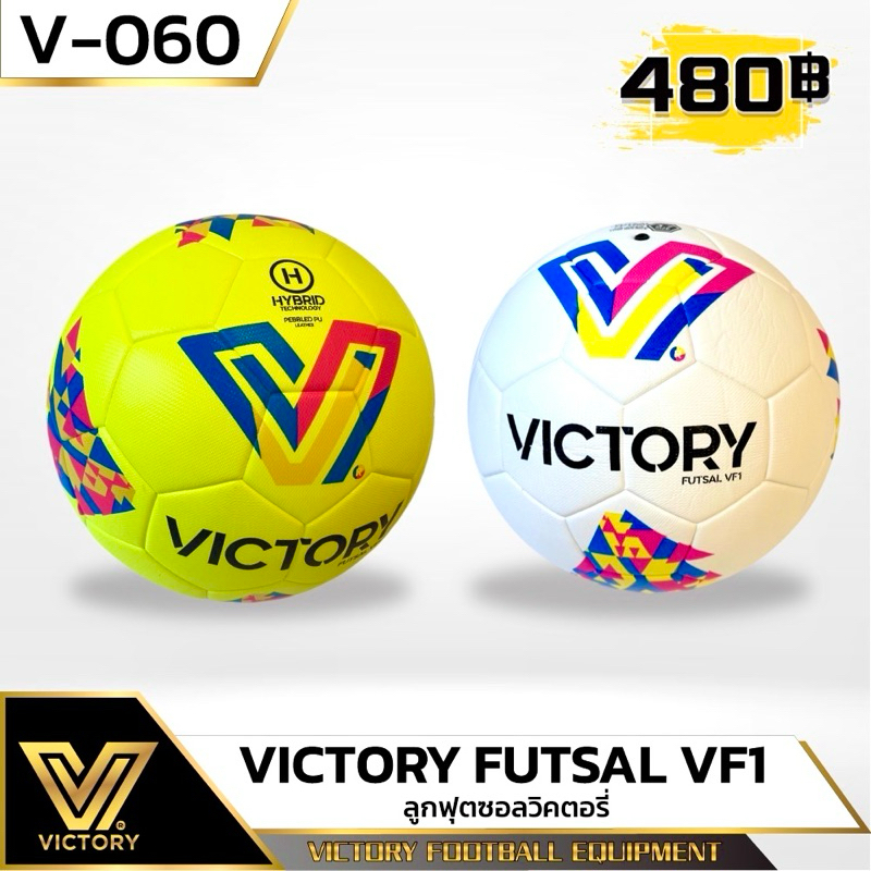 VICTORY ลูกฟุตซอล VF1 รุ่น V-060 หนัง PU คุณภาพดี สำหรับออกกำลังกาย Sport บอล Futsal ขนาดมาตรฐาน 3.7 น้ำหนัก 415 g.