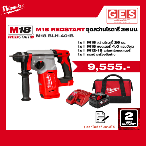 Milwaukee M18 REDSTARTชุดสว่านโรตารี่ 26 มม. รุ่น M18 BLH-401B