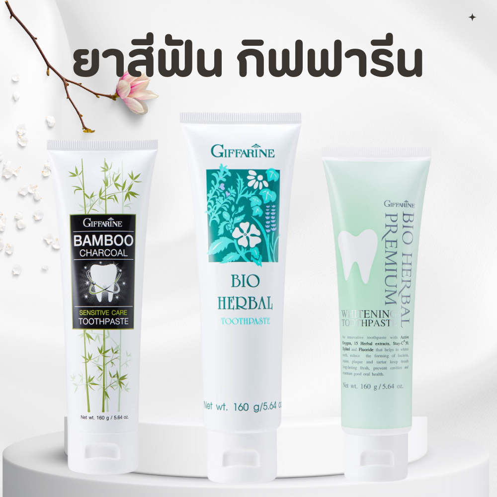 ยาสีฟัน กิฟฟารีน สูตรสมุนไพร Bioherbal GIFFARINE ลดกลิ่นปาก ฟอกฟันขาว คราบหินปูน