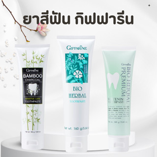 ยาสีฟัน กิฟฟารีน สูตรสมุนไพร Bioherbal GIFFARINE ลดกลิ่นปาก …