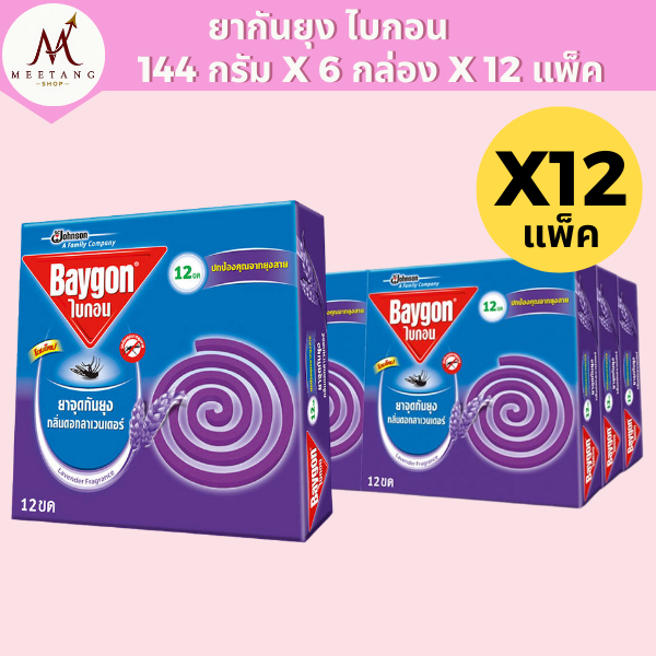 (ยกลัง 12 แพ็ค) จุดไบกอน ยาจุดกันยุง 1 แพ็ค = 6 กล่อง