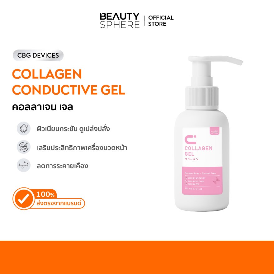 [แบรนด์แท้] CBG Devices Collagen Gel | เจลทรีทเมนต์บำรุงผิว สูตรคอลลาเจน ช่วยเพิ่มคอลลาเจนให้กับผิว 