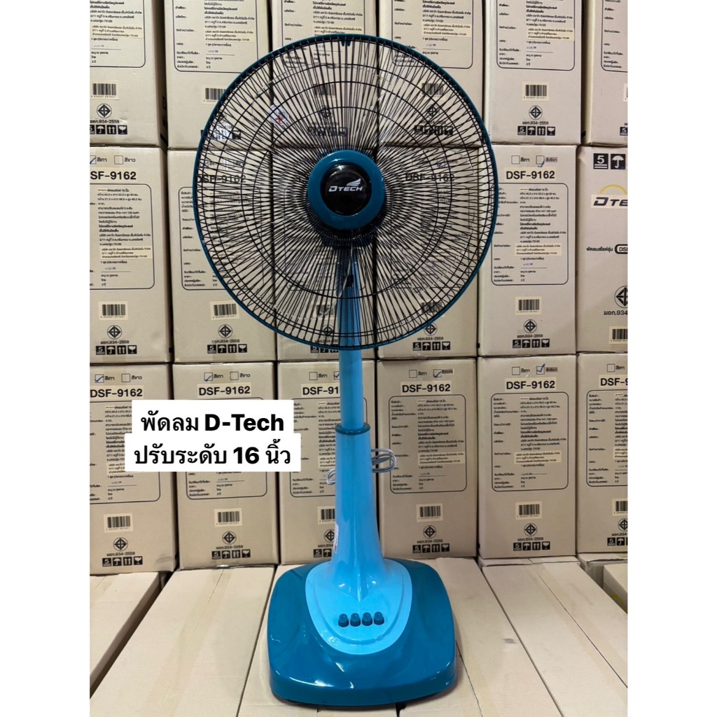 พัดลมปรับระดับ ราคาถูก ขนาด 16 นิ้ว ยี่ห้อ CLEO และ D-Tech - รูปที่ 3