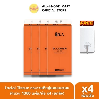 Facial Tissue กระดาษทิชชู่ส้มแขวนผนัง หนา 4 ชั้น จำนวน 1380 แผ่น/ห่อ ยกลัง 4 หิ้ว แถมฟรี!!! ตะขอแขวน