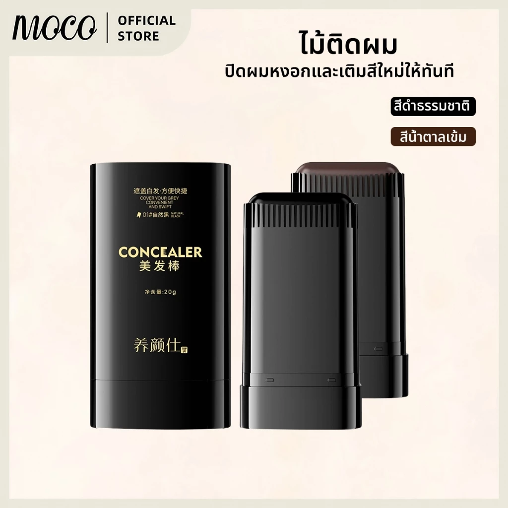 แท่งย้อมผมพร้อมหวีติดผม,ดีไซน์หมุนได้ ไม่เหนียวเหนอะ กันน้ำ กันเหงื่อ ใช้ได้ทุกวัน ปกปิดผมหงอก