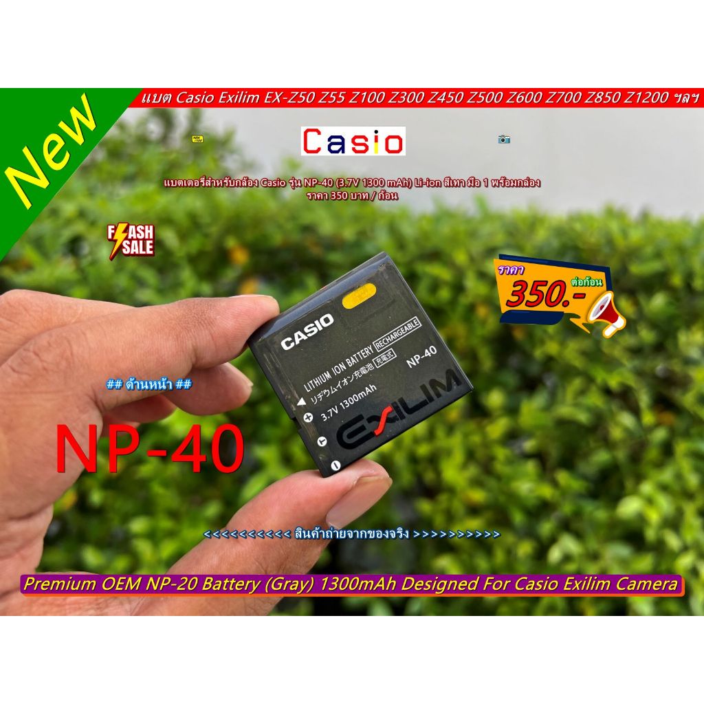 ตรงปก แบตเตอร์รี่ Casio NP-40 Exilim EX-Z50 EX-Z55 EX-Z200 EX-Z300 EX-Z450 EX-Z500 EX-Z600 EX-Z700 E
