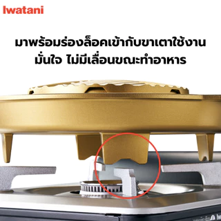 Iwatani กระทะอะลูมิเนียมอเนกประสงค์よくばり鍋 สีทอง (ไม่สามารถวางบนเตารุ่น Tough Maru Jr. ได้)