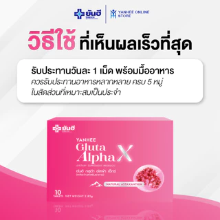 Yanhee Gluta Alpha X ยันฮี กลูต้า อัลฟ่าเอ็กซ์ กลูตาไธโอน ผิวขาว ลดสิว ฝ้า กระ จุดด่างดำ 3 กล่อง