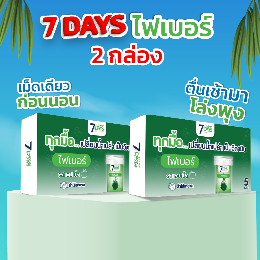 [Live] 7Days สีเขียว 2 กล่อง ผลิตภัณฑ์เสริมอาหาร Fiber Fos Plus ไฟเบอร์ ฟอส พลัส แดนดิไลอ้อน
