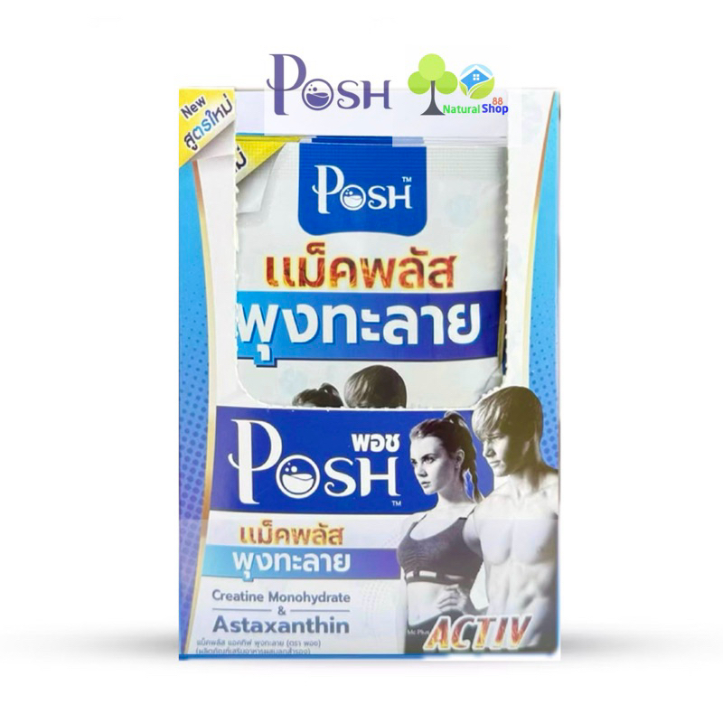 [กล่อง:6ซอง]POSH Mc.Plus พุงทะลาย▶️แม็คพลัส พุงทะลาย