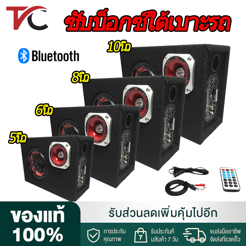 5/6/8/10 นิ้ว ลำโพงรถยนต์ ซับบ็อกซ์ใต้เบาะรถ ซับวูฟเฟอร์ ตู้ลำโพงซับเบส ซับบ็อกซ์