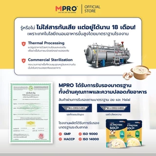 MPRO ซุปโปรตีนสูง ผสมวิตามิน B รวม ทำจากเนื้อไก่แท้ๆ อร่อย ทานง่าย ไม่ฝืดคอ -รสเห็ดแชมปิญอง 175 กรัม
