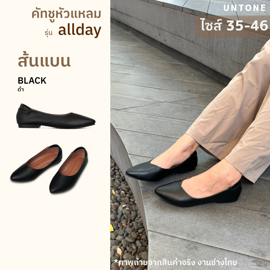 รองเท้าไซส์ใหญ่ 35-46 คัทชูสีดำ หัวแหลม ส้นแบน ใส่ทำงาน ขาเรียว [UNTONE AP00BLK]