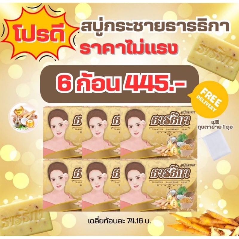 #สบู่กระชายธารธิกา 6 ก้อน