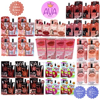 (6ซอง/กล่อง) Nami Make uo Pro Lip นามิ รวมลิปนามิ ลิปซอง สีส…