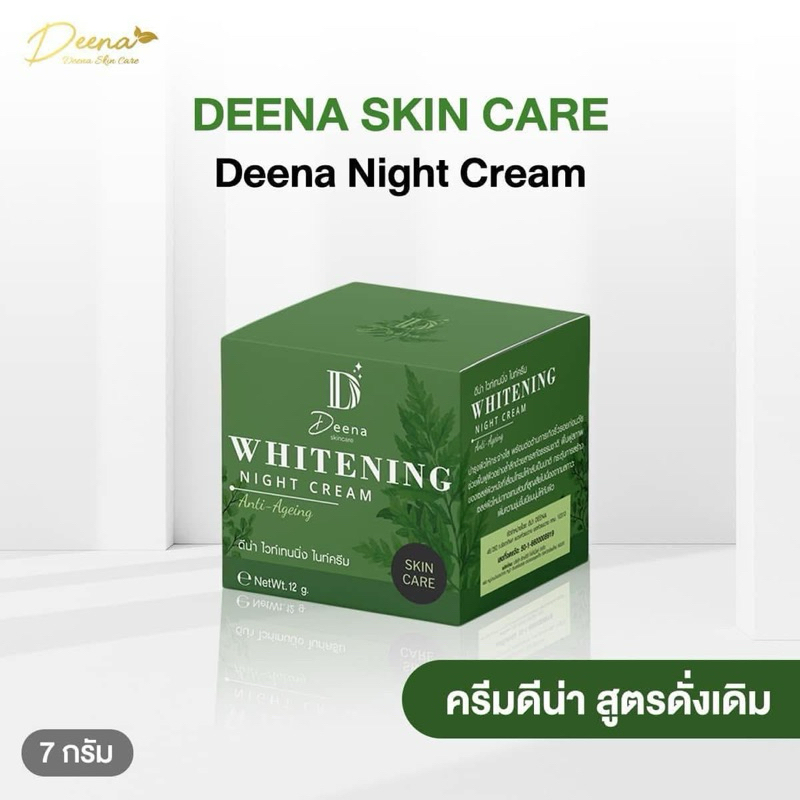 เปิดบิล 10 กระปุก ✅ ครีมดีน่า ขนาด 7 กรัม ครีมดีน่า อามีนา 10 กระปุก