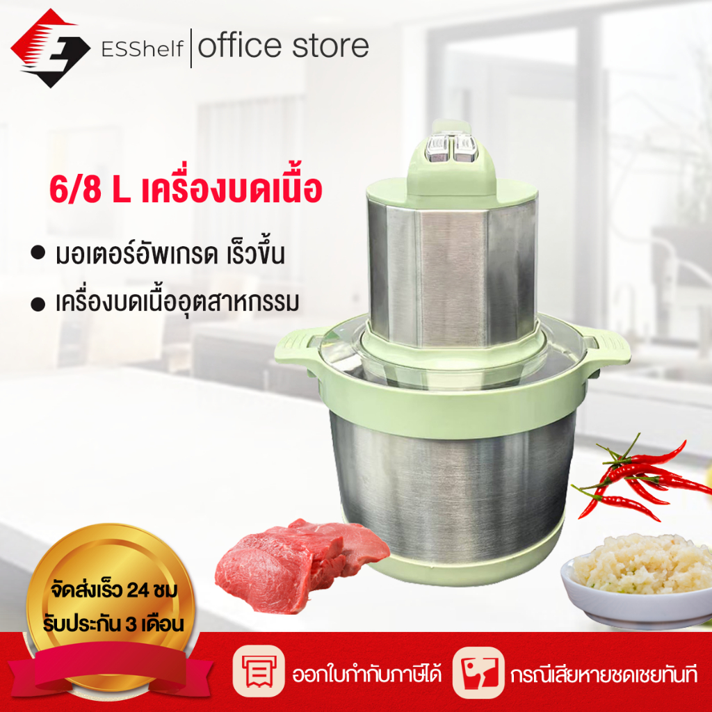 Esshelf เครื่องบดเนื้อไฟฟ้า 6L/8L 1000W แรงบดละเอียด ใบมีด 4 ใบฝาปิดใส บดหมู บดพริก เครื่องบดอาหารคร
