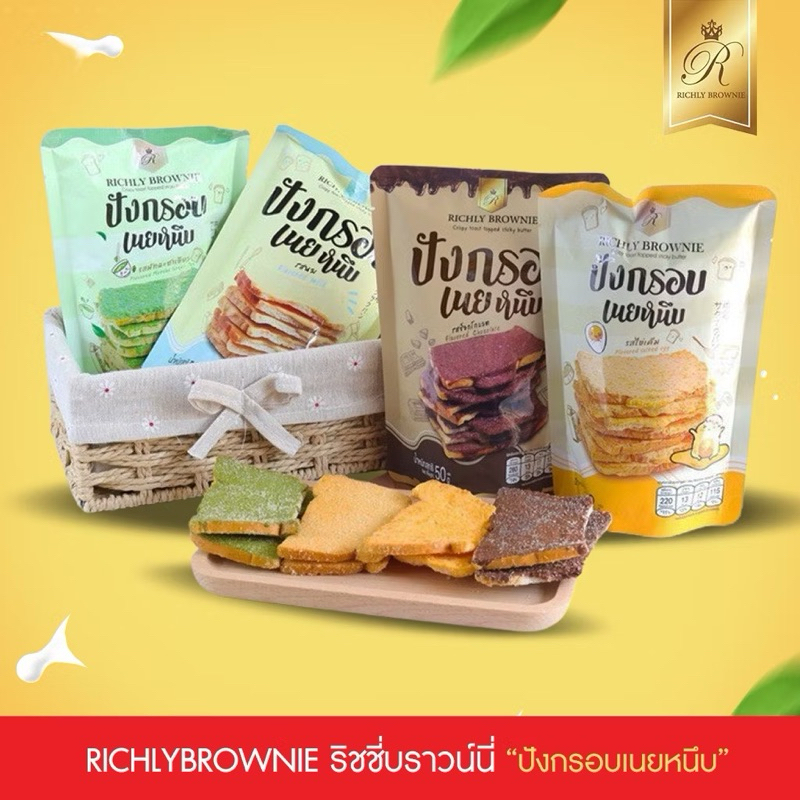 🔥โปรร 🍞ขนมปังเนยหนึบ ขนมปังอบกรอบ กรอบ อร่อย💥