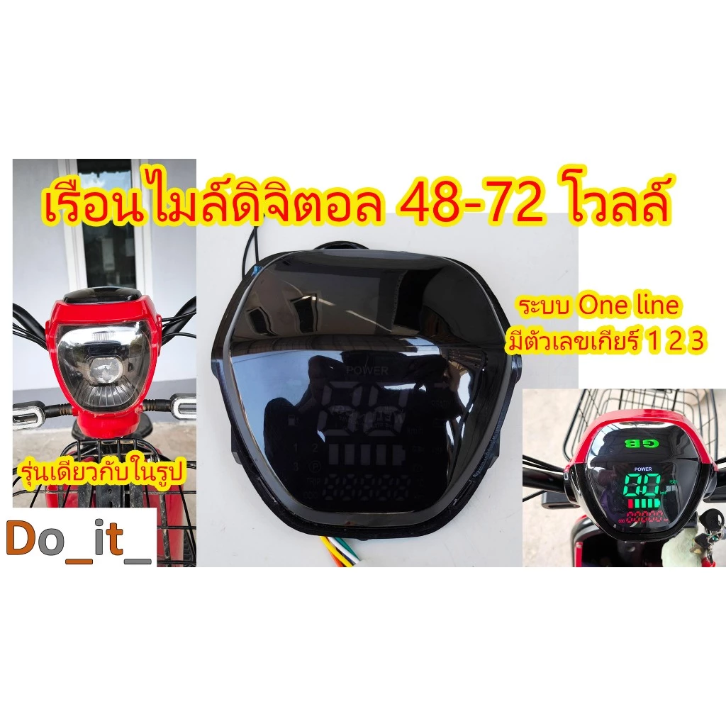 เรือนไมล์ดิจิตอลรถจักรยานไฟฟ้ารุ่นเดียวกับในรูป