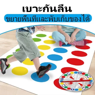 จัดส่งจากกรุงเทพ เกมทวิสเตอร์ แผ่นเกมกระดาน Twister Floor Game - Twister Party Game เกมจิ๊กซอว์บิดปริศนา สําหรับออกกําลั