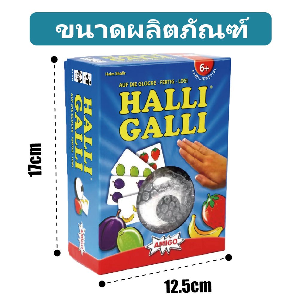 Halli Galli ปาร์ตี้ผลไม้ (TH) board game บอร์ดเกม