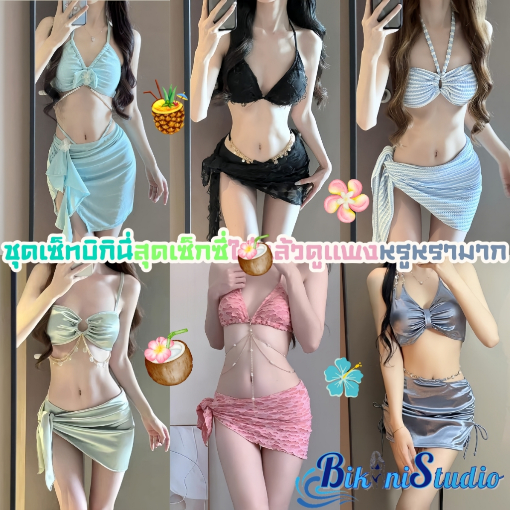 บิกินี่ี่ ชุดใส่ไปทะเล ชุุดว่ายน้ำ 3 ชิ้น💐มีไซต์ M-XL นน 40-65 KG ลายสวย สินค้ามาใหม่ SET-BK048