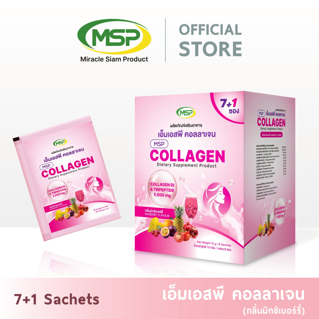 คอลลาเจน กลิ่นมิกซ์เบอร์รี่ l MSP Collagen Mixberry flavor l 8 ซอง l MSP Brand l