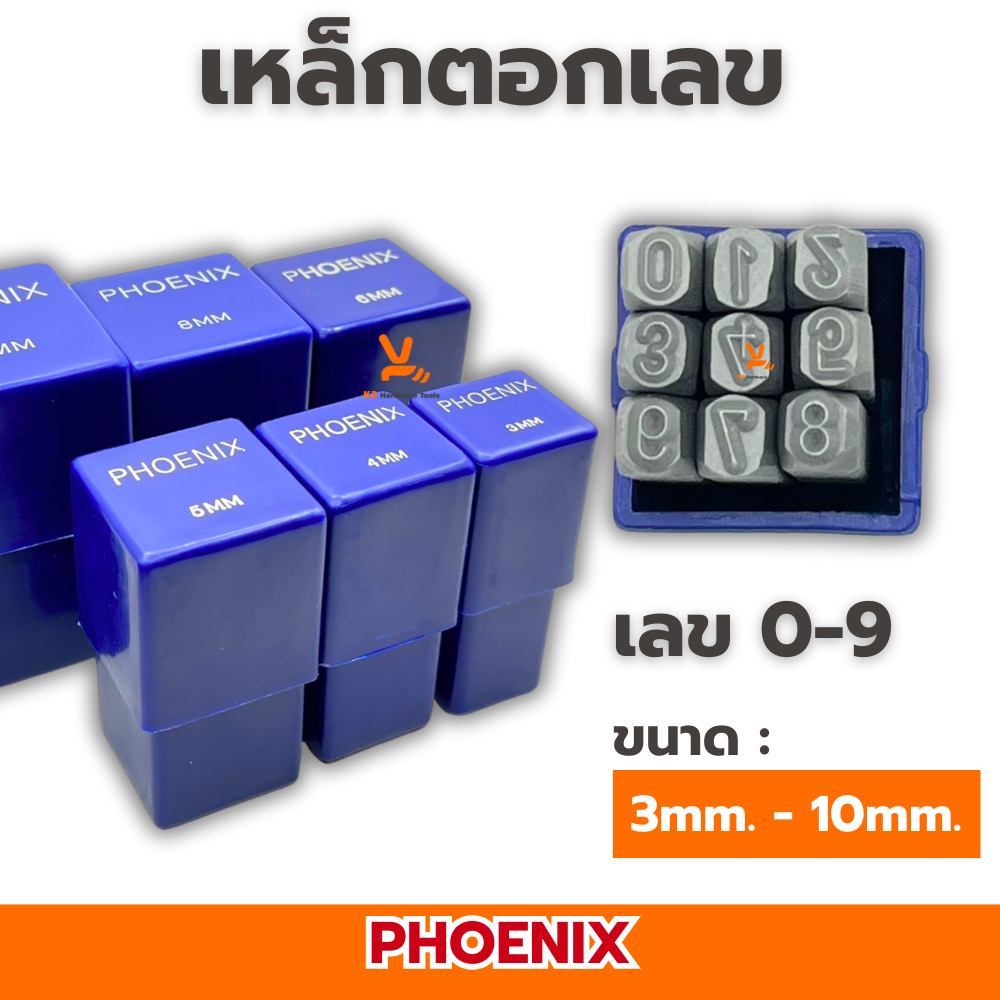 เหล็กตอกตัวเลข ตัวตอกเลข ชุดตอกตัวเลข ที่ตอกตัวเลข PHOENIX ขนาด 3MM 4MM 5MM 6MM 8MM 10MM ( Metal Stamping Kit ) เหล็กตอก