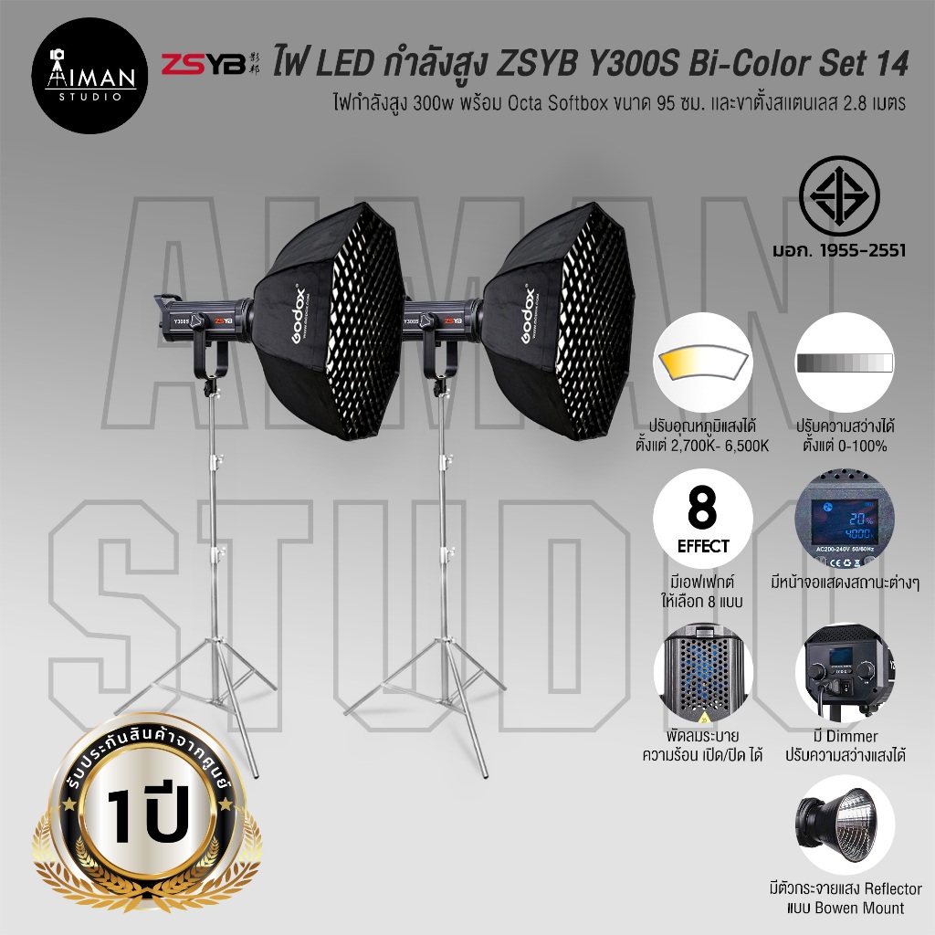ไฟ LED กำลังสูง ZSYB Y300S Bi-Color Set 14 (ประกันศูนย์)