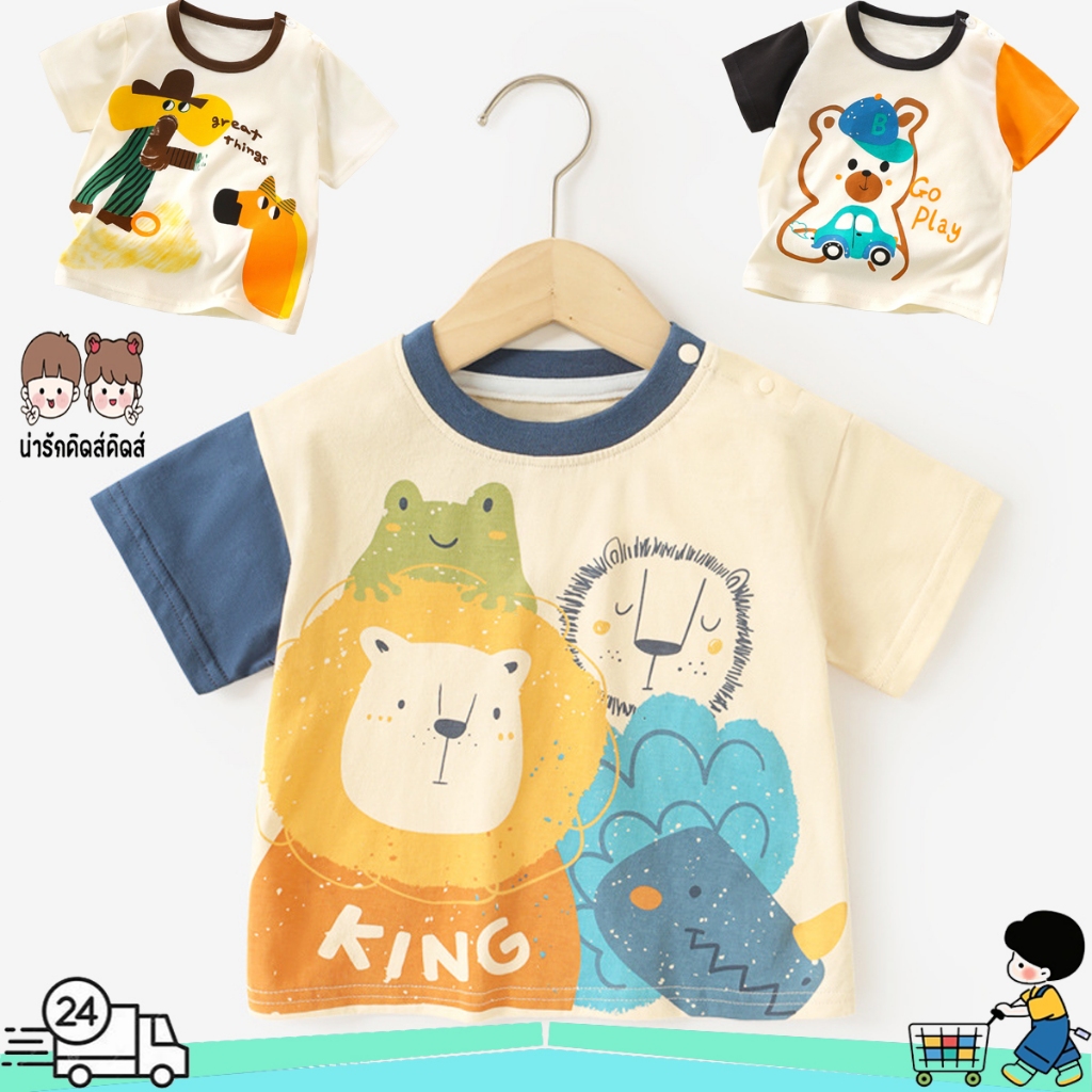 เสื้อยืดเด็ก เสื้อผ้าเด็กหน้าร้อน แขนสั้น คุณภาพดี ใส่สบาย สไตล์เท่ๆ สำหรับเด็กผู้ชาย/หญิง