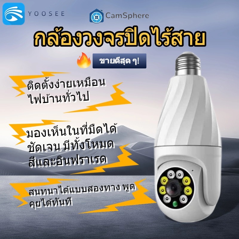 WiFi 360° กล้องวงจรปิดไร้สาย หมุนได้ ดูผ่านมือถือ อินฟราเรดกลางคืน คมชัด แจ้งเตือนอัตโนมัติ ติดตั้งง่ายรองรับแอป iOS