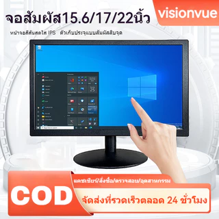 จอคอมพิวเตอร์แบบสัมผัสหน้าจอ เครื่องคิดเงิน จอสัมผัสอุตสาหกรรมแบบ capacitive 15.6/19/22 นิ้ว