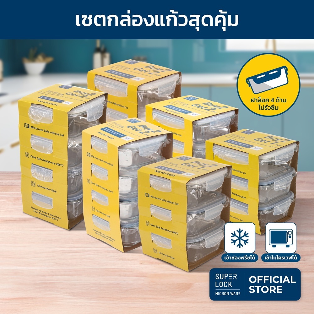 Super Lock กล่องอาหารแก้ว ซื้อ 4 แถม 4 Glass Food Container กล่องถนอมอาหาร จัดระเบียบ BPA Free 9510