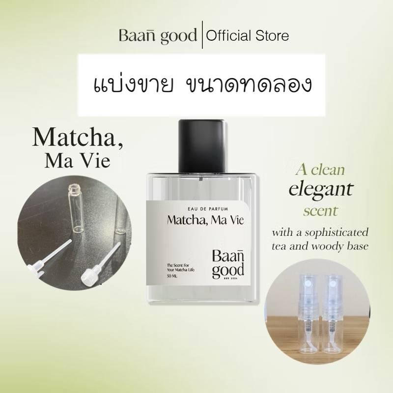 สั่งในไลฟ์ลด50%|น้ำหอมมัทฉะมาวี matcha บ้านกู๊ด