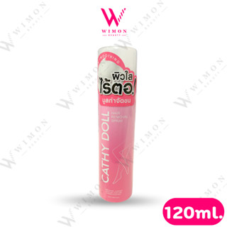 Cathy Doll Hair Removal Spray 120ml. เคที่ดอลล์ แฮร์ รีมูฟ ว…