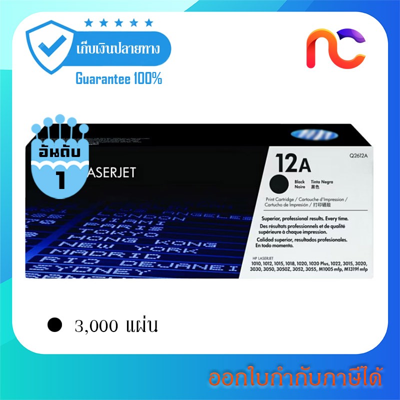 HP 12A ใช้กับรุ่น HP LaserJet 1010/1012/1015/1018/1020/1022/3015