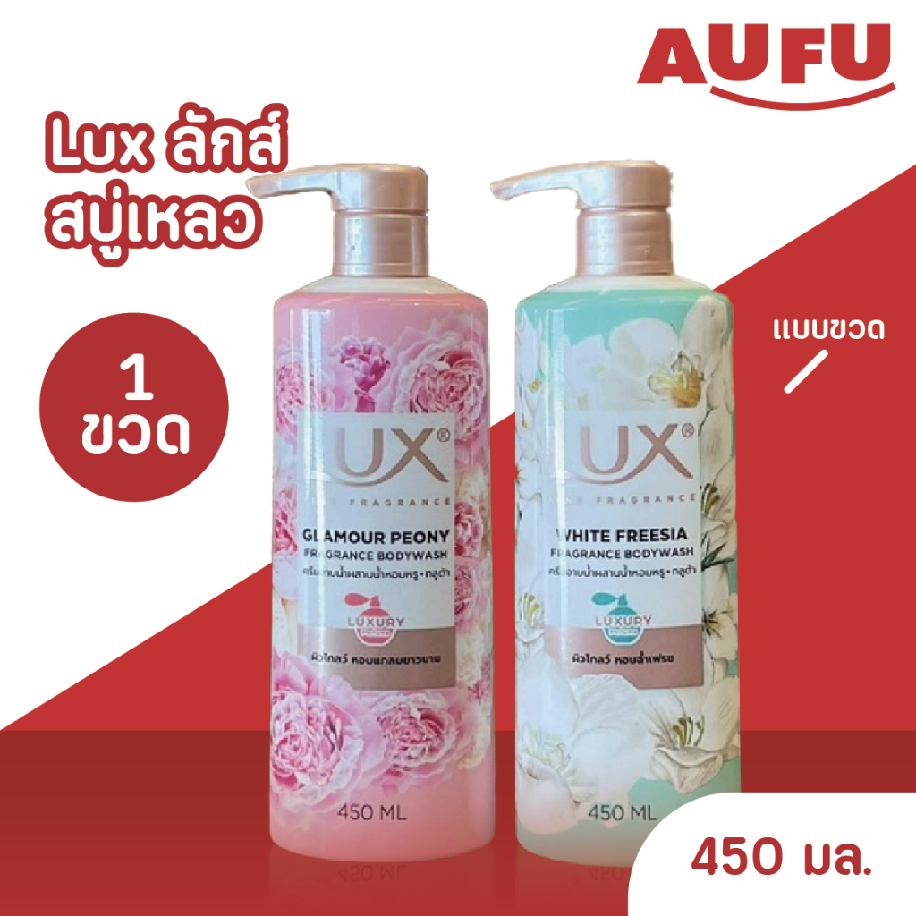 (ใหม่!) ลักส์ ลักชัวร์รี่ สบู่เหลวครีมอาบน้ำ แบบขวดหัวปั๊ม 450 มล. 1 ชิ้น – โปรปัง